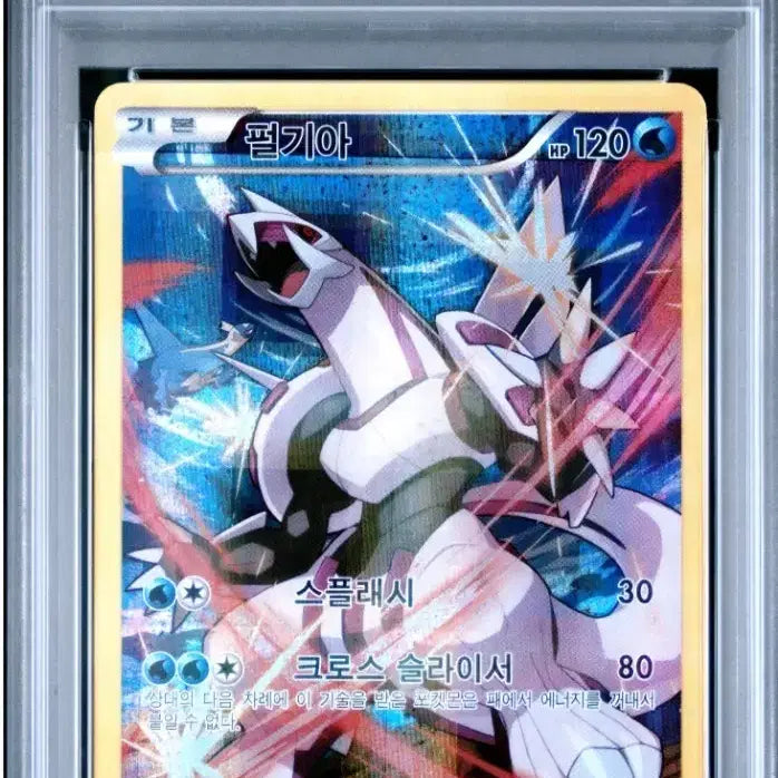 [BUNJANG] Pokemon TCG - Dialga (Origin Forme) PSA 9 / (주말 깜짝 할인)포켓몬카드 펄기아 환상전설 psa9