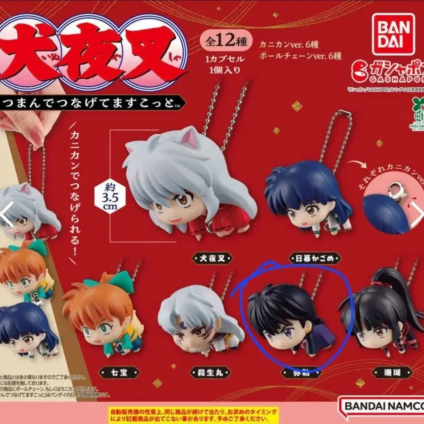 [BUNJANG] Inuyasha Miroku Ring Gacha (Sealed) / 이누야샤 대롱 가챠 미륵 고리형 미개봉 캡슐