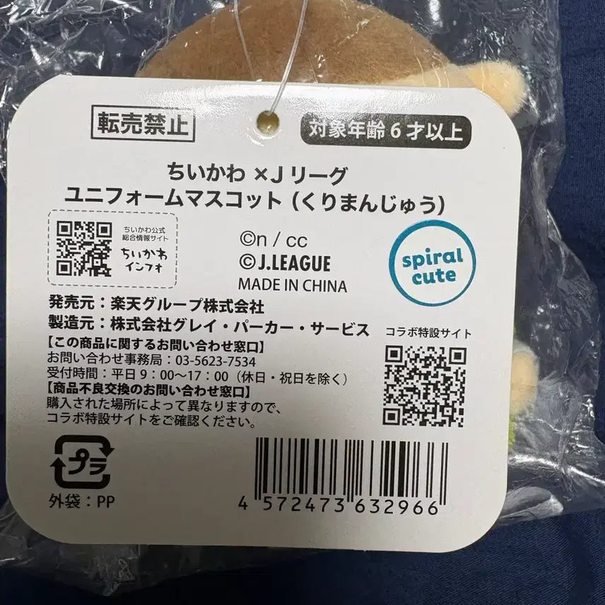 [BUNJANG] Chiikawa J.League Kurimanju Mascot / 치이카와 제이리그 쿠리만쥬 마스코트