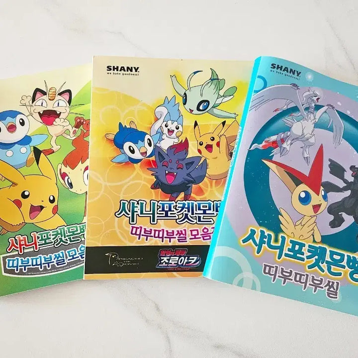 [BUNJANG] Shany Old Version Sticker Book Bundle Set / 샤니 구버전 씰북 시리즈 일괄판매