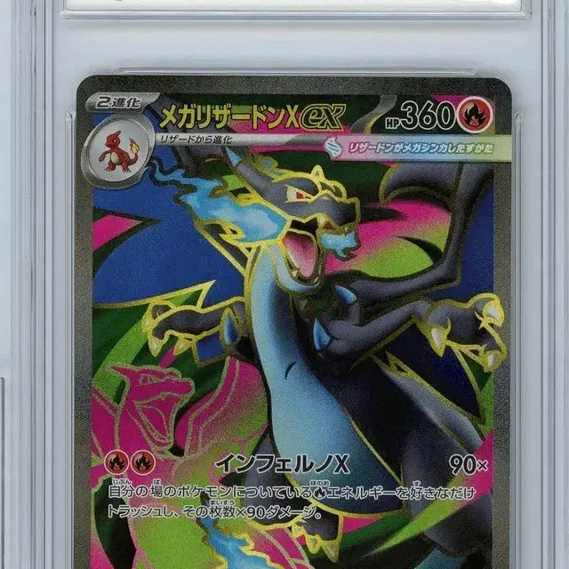 [BUNJANG] Pokemon Card - Mega Charizard EX SR (Japanese, BRG10) / [포켓몬카드]<급처> 메가 리자몽X EX sr 일판 brg10 인페르노x
