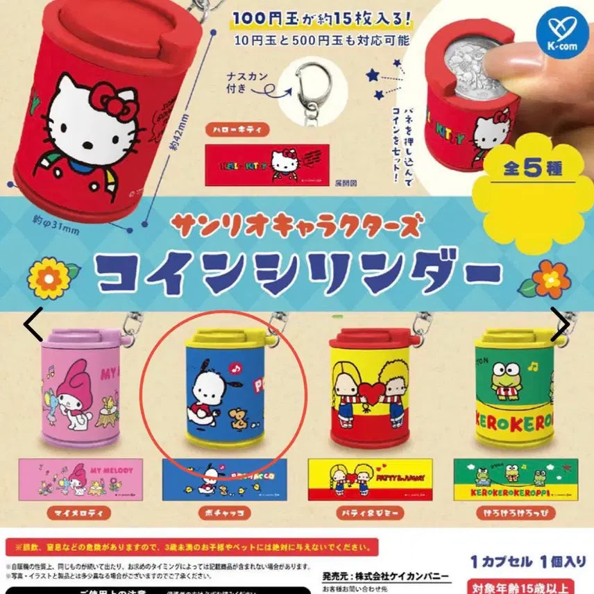 [BUNJANG] Sanrio Coin Cylinder Gacha (Sealed) / 산리오 가챠 (미개봉)