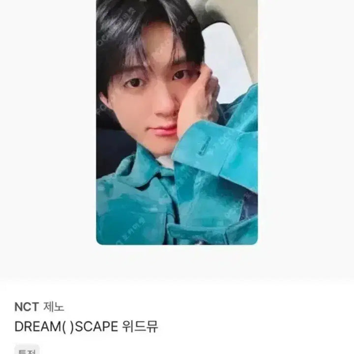 [BUNJANG] NCT Jeno DREAM()SCAPE Withmuu POB / 엔시티 제노 DREAM()SCAPE 미공포