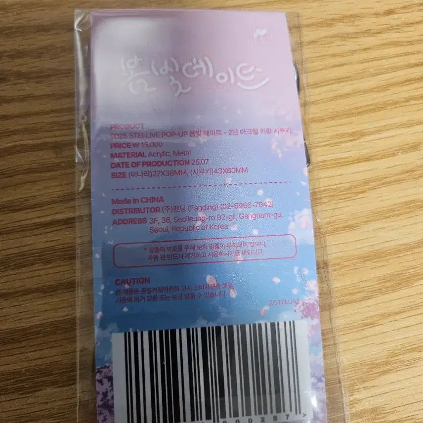 [BUNJANG] Stellive Shibuki Acrylic Keychain / 스텔라이브 시부키 키링