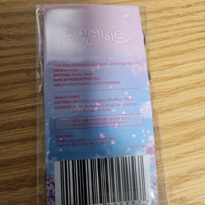 [BUNJANG] Stellive Shibuki Acrylic Keychain / 스텔라이브 시부키 키링