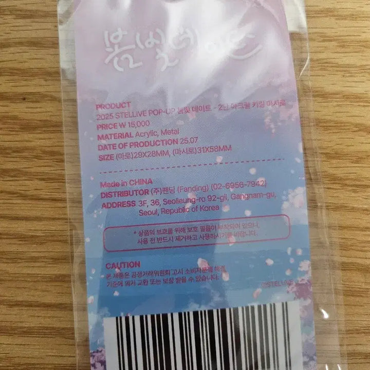 [BUNJANG] Stellive Mashiro Acrylic Keychain / 스텔라이브 마시로 키링