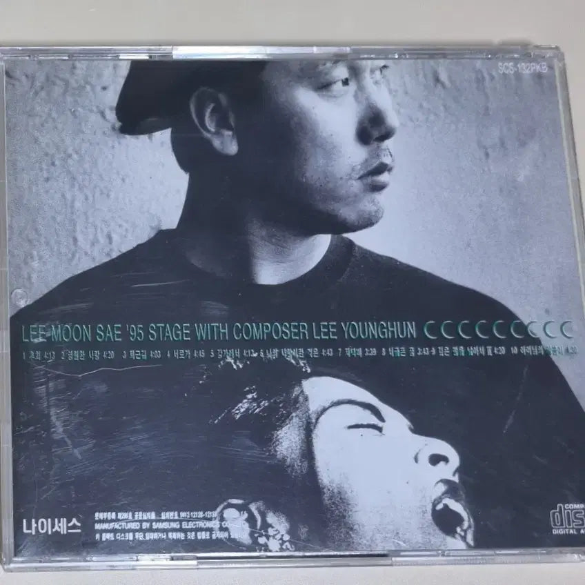[SOLD OUT] 이문세 9집 (개봉 CD) 깊은밤을 날아서, 영원한 사랑, 퇴근길