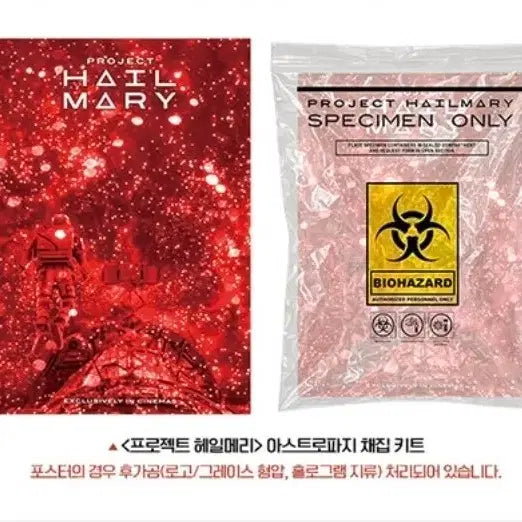 [BUNJANG] Project Hail Mary: Astrophage Collection Kit / 프로젝트 헤일메리 아스트로파지 채집 키트