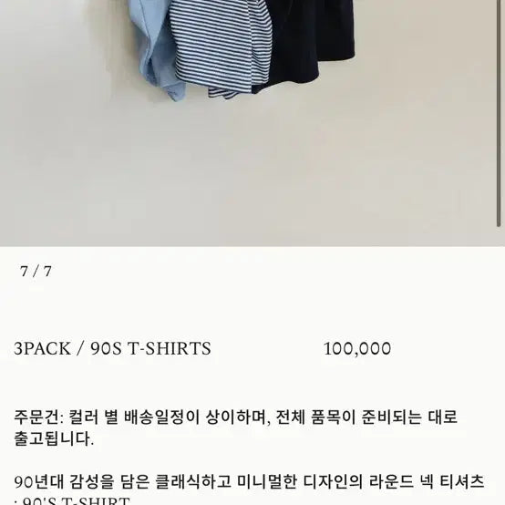[BUNJANG] Nothing Written 90s T-Shirt Set / 낫띵리튼(nothing written) 90s 티셔츠 세트