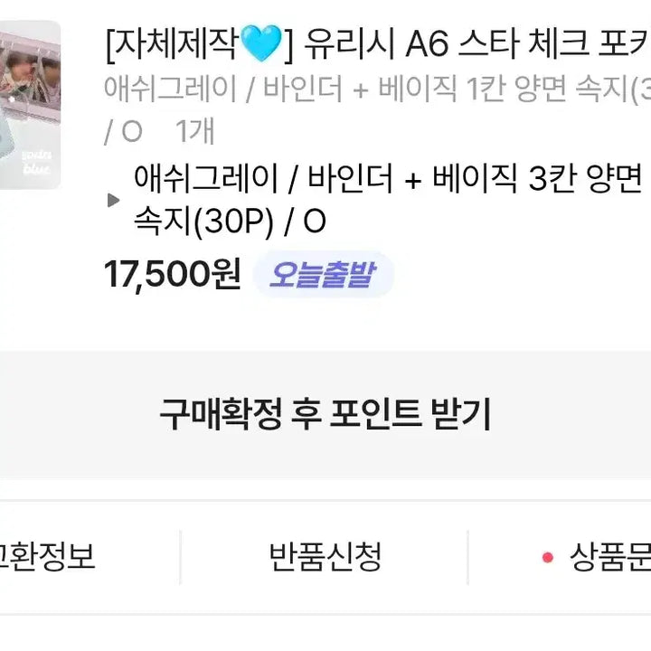 [BUNJANG] Yurisi A6 Photocard Binder / 유리시 a6 포카바인더 양도 판매