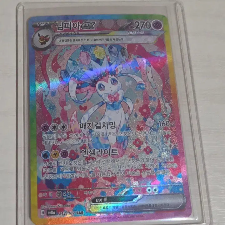 [BUNJANG] Pokemon Card Nymphia SAR / (수수료미포함)님피아 ex SAR 포켓몬카드