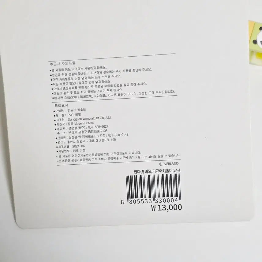 [BUNJANG] Fu Bao Figure Keyring / 푸바오 피규어 키링