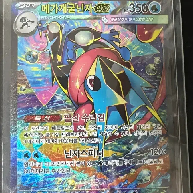 [SOLD OUT] [BUNJANG] Pokemon Mega Greninja EX 114/083 SAR / 포켓몬 메가개굴닌자EX 114/083 SAR