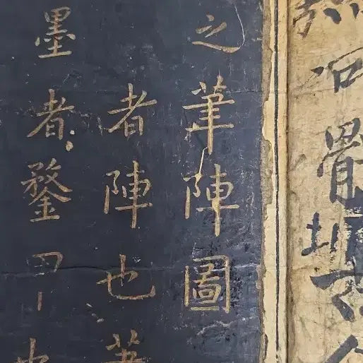 [BUNJANG] Wang Xizhi Calligraphy Rubbing / 옛날 중국 최고의 명필  왕희지  탁본 세기의 명필