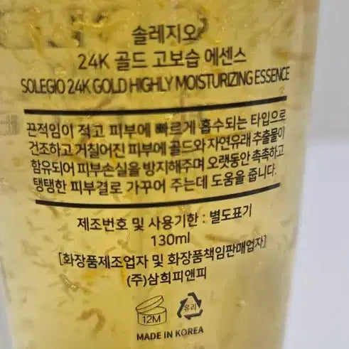 [BUNJANG] SOLEGIO 24K Gold Essence / 24K 골드 에센스