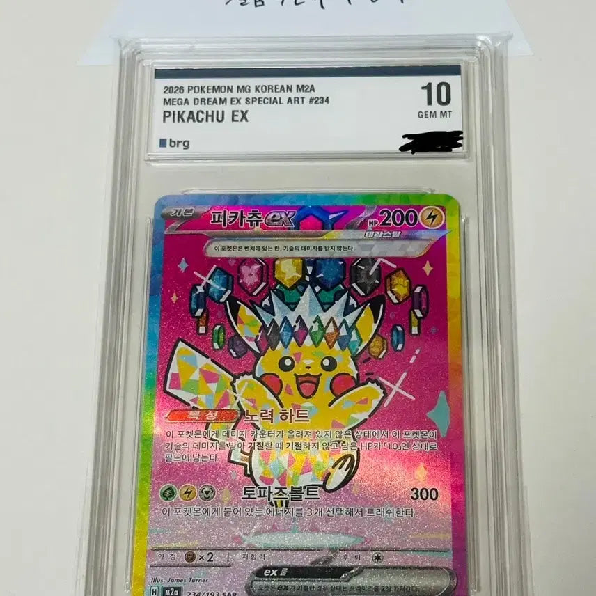 [BUNJANG] Mega Dream Pikachu ex SAR BRG 10 / 메가드림 피카츄 ex SAR BRG10