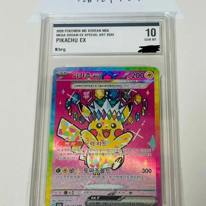 [BUNJANG] Mega Dream Pikachu ex SAR BRG 10 / 메가드림 피카츄 ex SAR BRG10