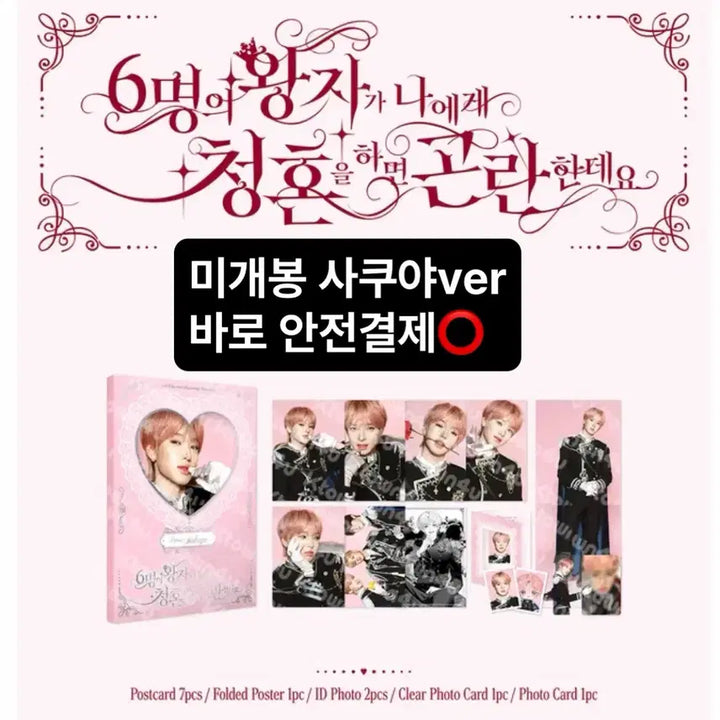 [BUNJANG] NCT Wish Sakuraya 2nd Anniversary Fan Meeting MD Sakuraya Photo Set / 미개봉 사쿠야 엔시티 위시 2주년 팬미팅 엠디 사쿠야 포토세트