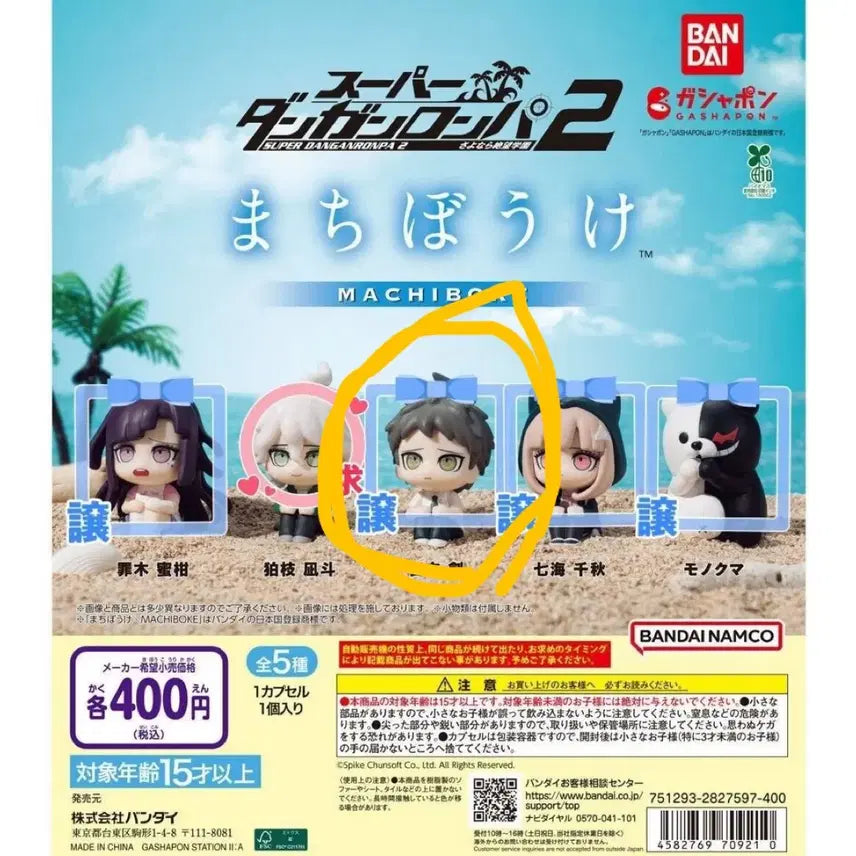 [BUNJANG] Danganronpa Makiboke Hajime Hinata Figure (Sealed) / 미개봉) 단간론파 마치보케 히나타