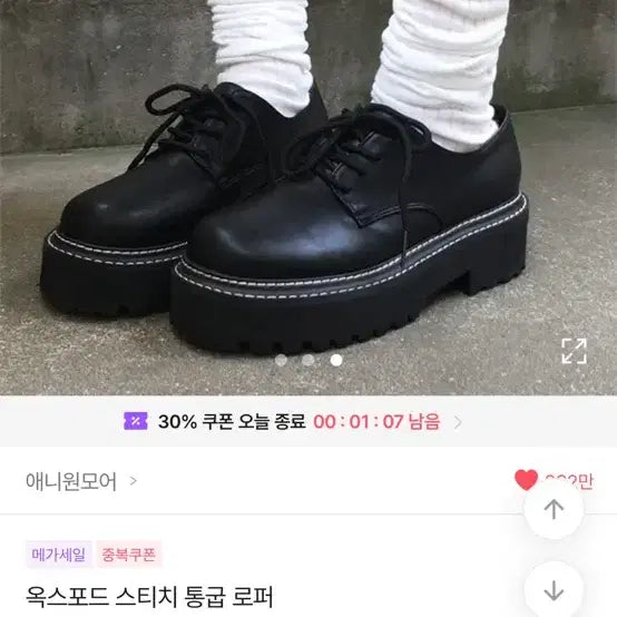 [BUNJANG] Anymore Oxford Stitch Platform Loafers / 애니원모어 옥스포드 스티치 통굽 로퍼