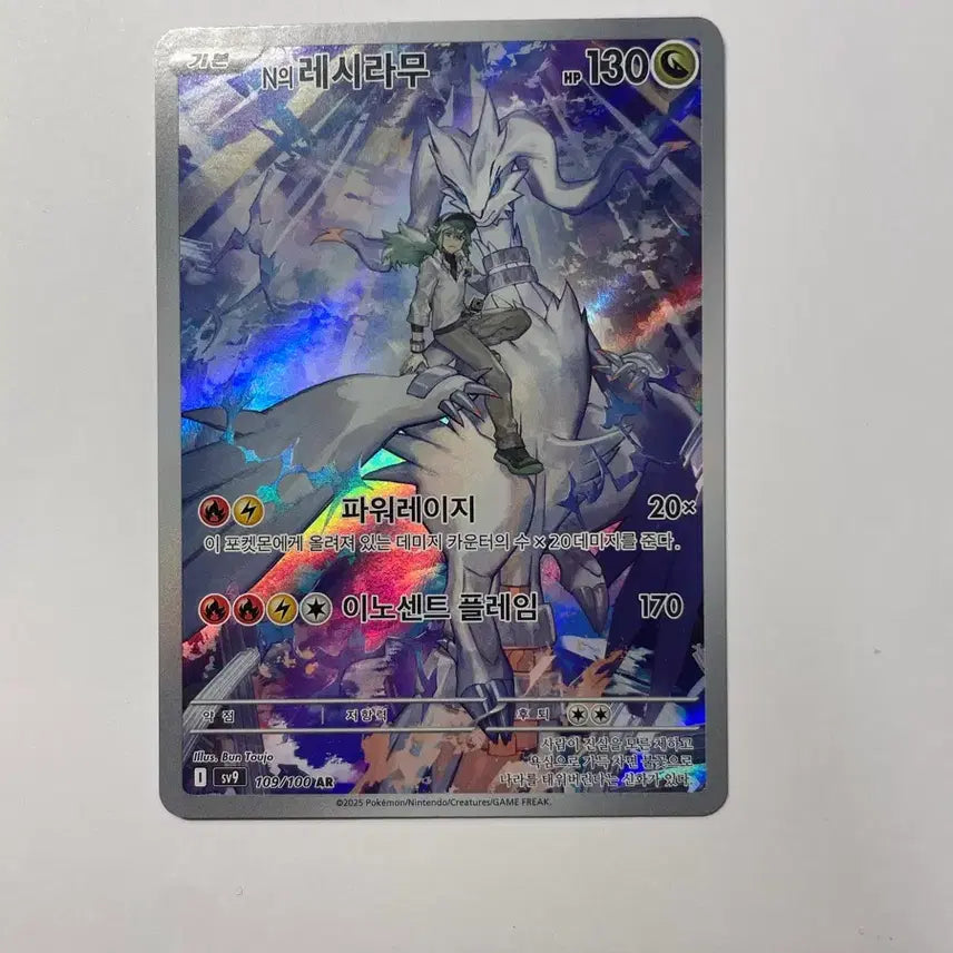 [SOLD OUT] 포켓몬 카드 N의 레시라무(1) AR