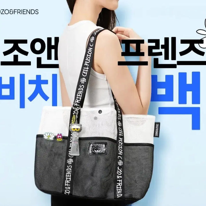[BUNJANG] Joann Friends Beach Bag (Sealed) / [미개봉] 조앤프렌즈 비치백
