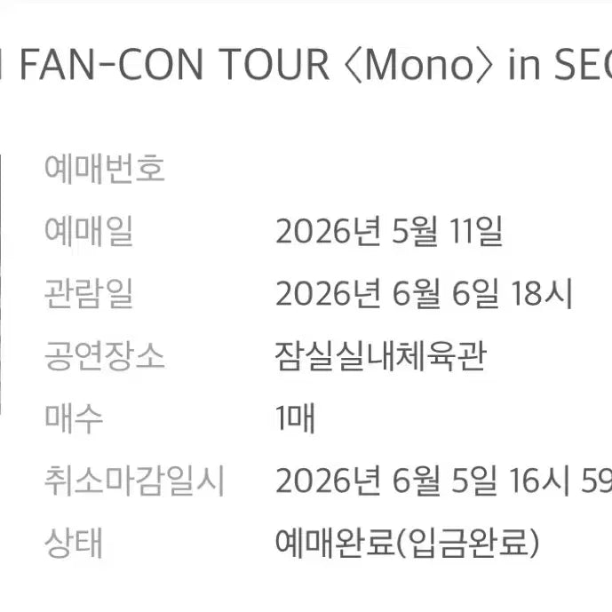 [BUNJANG] NCT Jaehyun mono. Fancon Ticket / 재현 mono팬콘