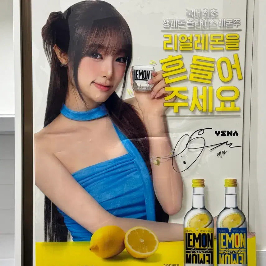 [BUNJANG] Choi Yena Lemon Juice Advertisement Poster / 최예나 레몬주 광고 포스터