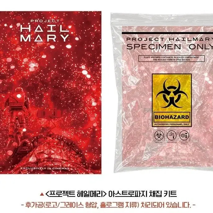 [BUNJANG] Project Hail Mary Astrophage Collection Kit 9th Week Special Edition / 프로젝트 헤일메리 아스트로파지 채집 키트 9주차 특전