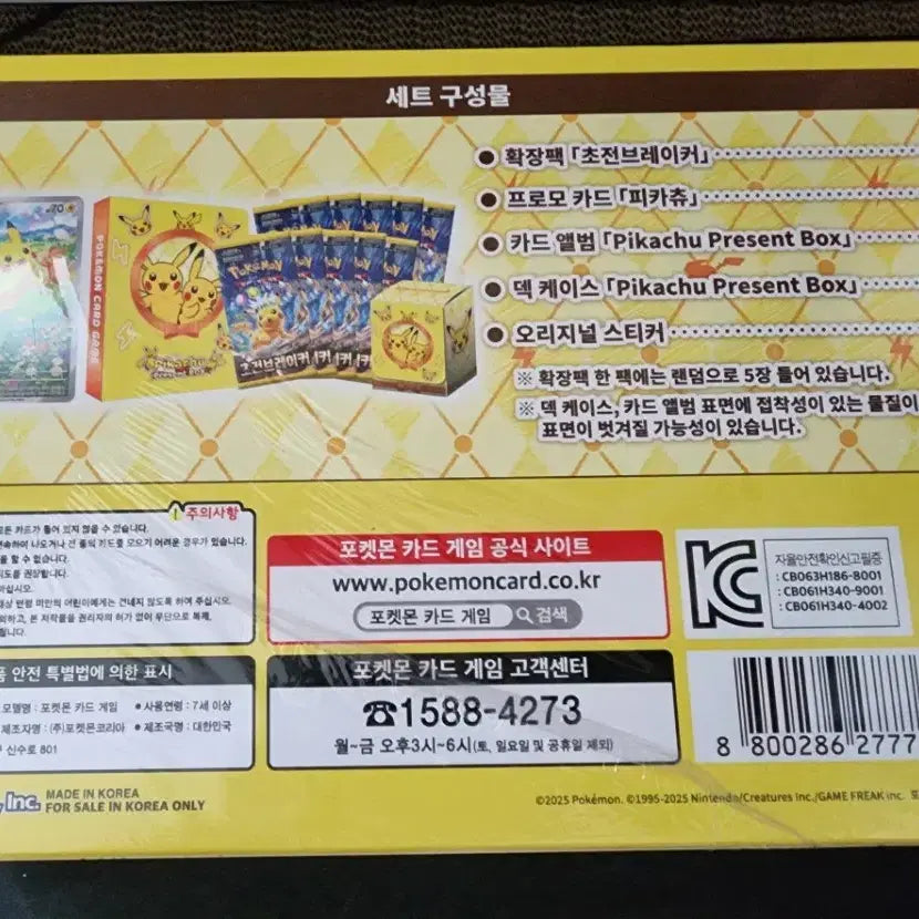 [BUNJANG] Pokemon Pikachu Present Box Scarlet &amp; Violet Version / 포켓몬 피카츄 프레젠트 박스 스칼렛 바이올렛
