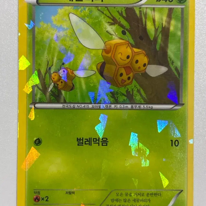 [BUNJANG] 2016 CP4 Pokemon Card - Combee / 2016 CP4 포켓몬 카드 세꿀버리