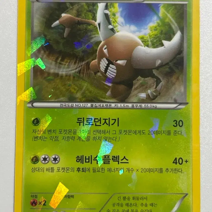 [BUNJANG] 2016 CP4 Pinsir Pokemon Card / 2016 CP4 포켓몬 카드 쁘사이저