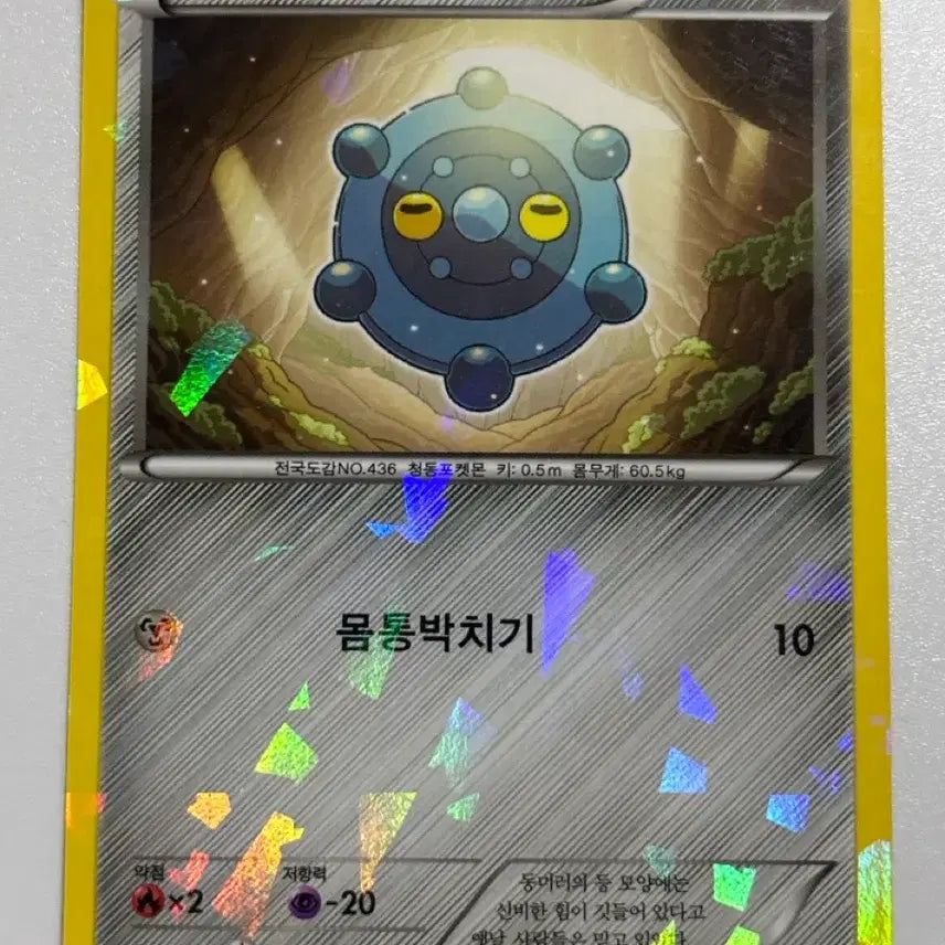 [BUNJANG] 2016 CP4 Pokemon Card Dongmirror / 2016 CP4 포켓몬카드 동미러