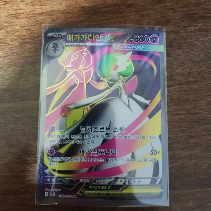 [BUNJANG] Mega Gardevoir SR (Good Condition) / 상태 좋은 메가가디안SR