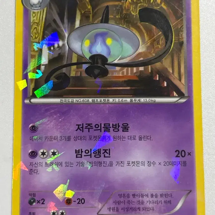 [BUNJANG] 2016 CP4 Lampra Pokémon Card / 2016 CP4 포켓몬카드 램프라