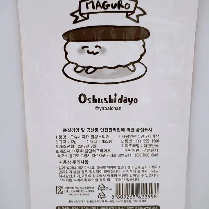[BUNJANG] Blue Fancy Oshidaiyo Sushi Stickers / [고전문구] 푸른팬시 오슈시다요 초밥 스시 스티커