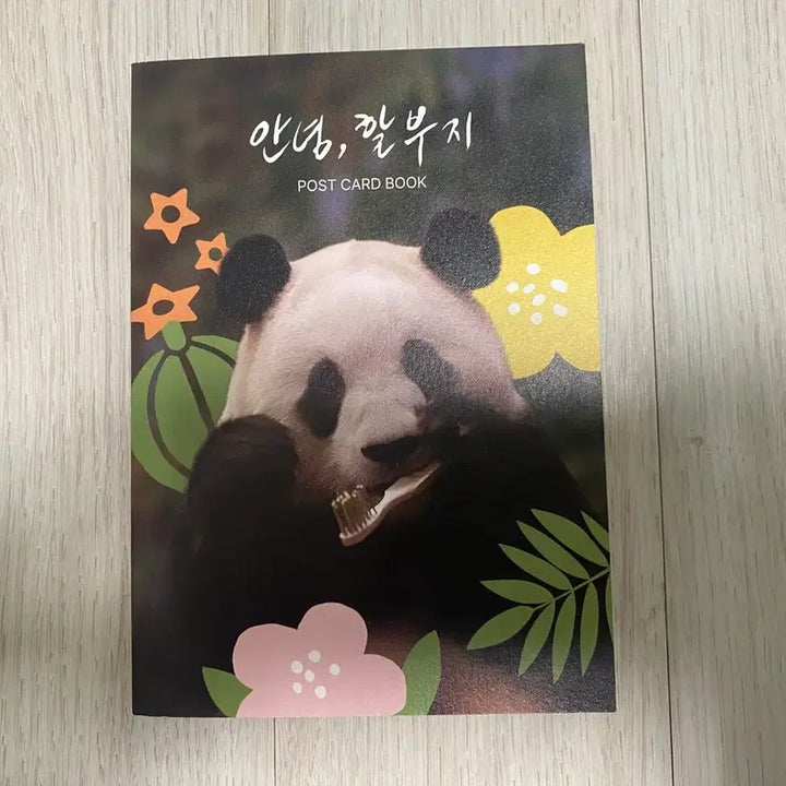 [BUNJANG] Fu Bao Postcard Book "Hello, Grandpa" / (푸바오 굿즈) 영화 안녕, 할부지 엽서북