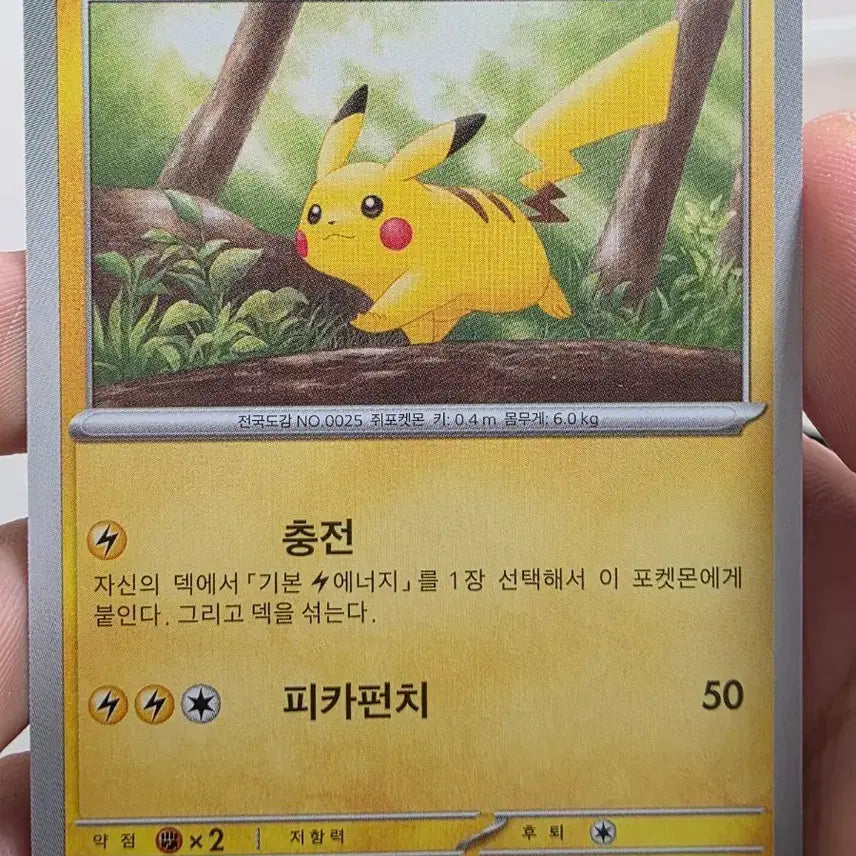 [BUNJANG] Pikachu Pokémon Card sv2a 025/165 / 포켓몬 카드 피카츄 sv2a 025/165