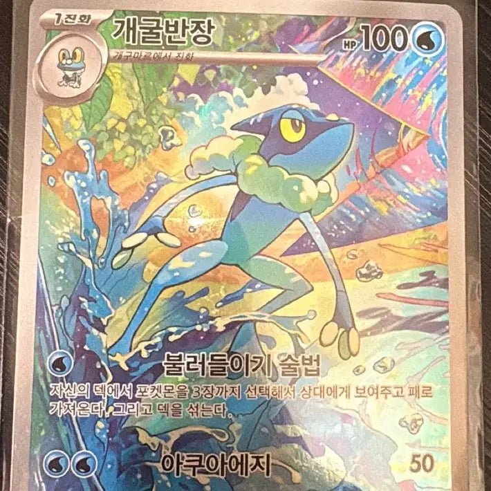 [BUNJANG] Pokemon Card Greninja AR / 포켓몬카드 개굴반장 ar