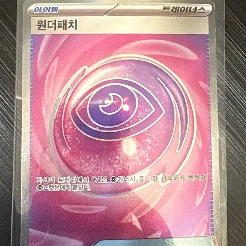 [BUNJANG] Pokemon Card Wonder Patch SR / 포켓몬카드 원더패치 sr