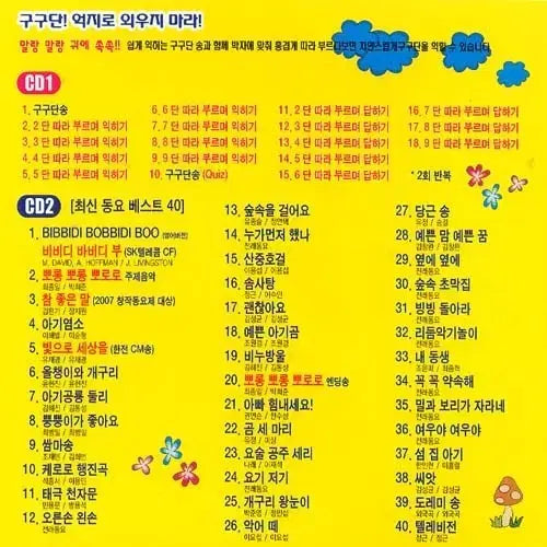 [BUNJANG] Magic 9x9 Multiplication Song CD (2009) / 마법의 9x9 구구단송 비비디 바비디 부 최신동요 사례금 10만원 진짜로