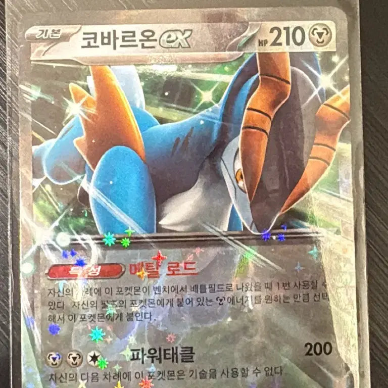 [BUNJANG] Cobalion EX RR Pokemon Card / 포켓몬 카드 코바르온 EX rr