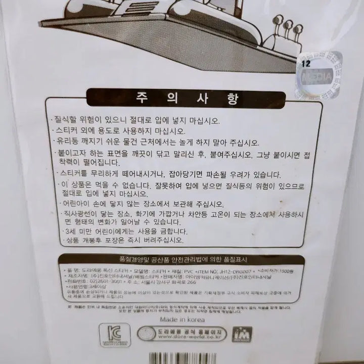 [BUNJANG] Doraemon Fluffy Stickers / (5월 세일)[고전문구] 도라에몽 폭신 스티커