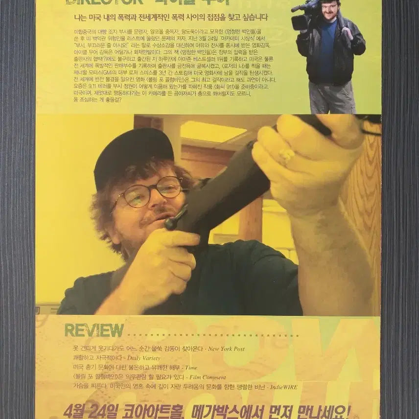 [BUNJANG] Bowling 2-Fold Pamphlet / 2단접이 볼링 포 콜럼바인 영화 전단지 팜플렛