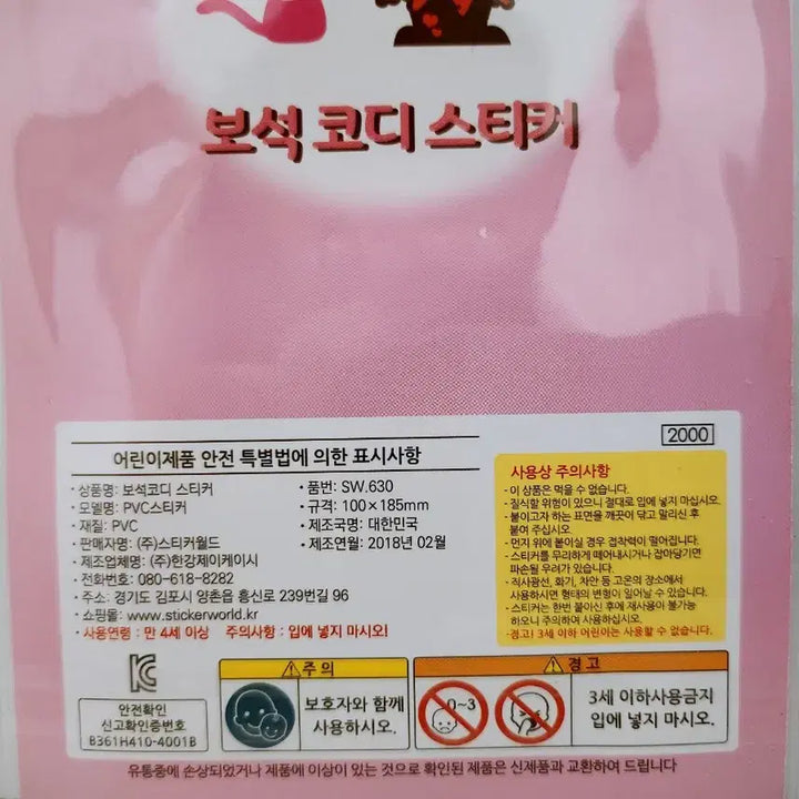 [BUNJANG] Jewelry Coordination Stickers (Red) / [고전문구] 보석코디 스티커(빨강)