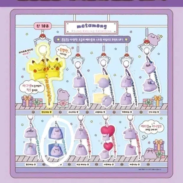 [BUNJANG] Ditto Strap Gacha / 메타몽 스트랩 잠실 가챠 판매합니다!