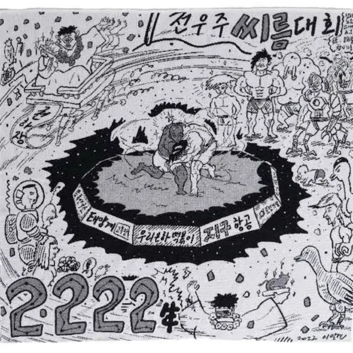 [BUNJANG] Chimchakman 2222 Year Wrestling Blanket / 미개봉 새상품 침착맨 2222년 씨름 무릎담요 굿즈 얼렁뚱땅상점