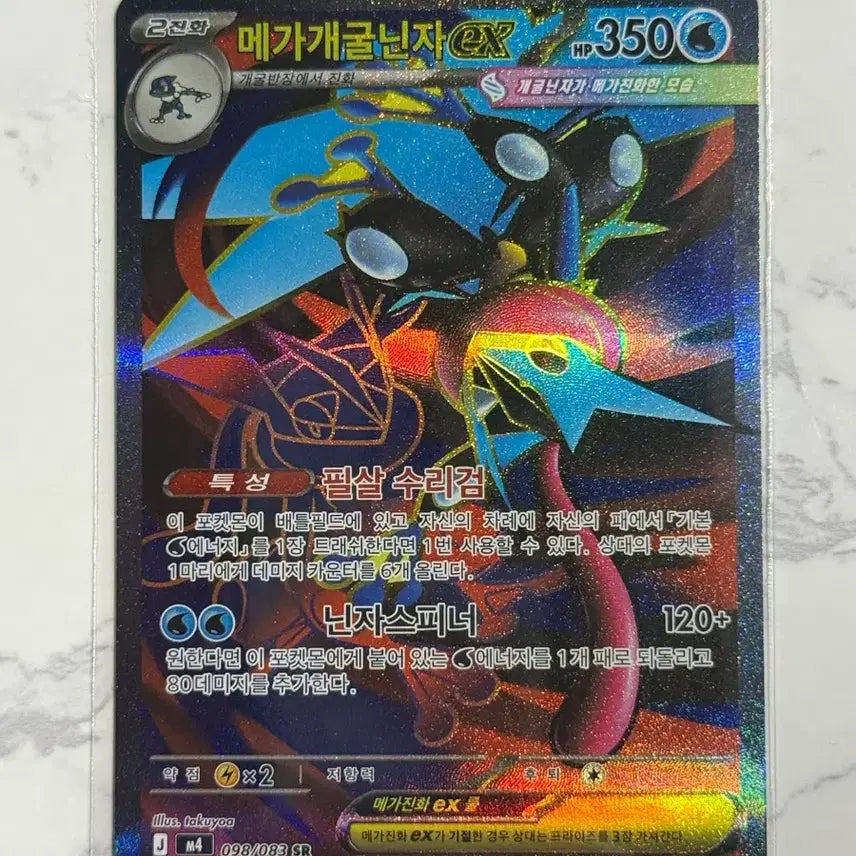 [BUNJANG] Pokemon Card Mega Blastoise EX SR 098/086 / 포켓몬카드 메가개굴닌자ex SR 098/086