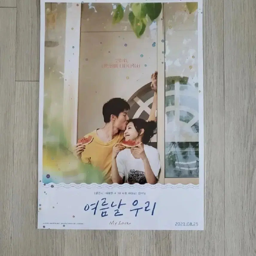 [BUNJANG] Summer Day, Our Summer Movie Poster / 영화 여름날 우리 포스터