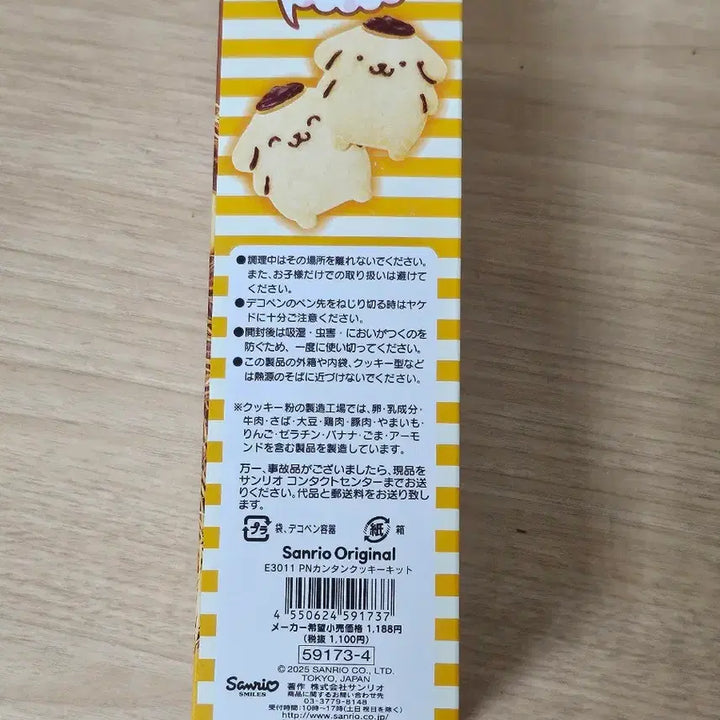 [BUNJANG] Pompompurin Cookie Making Kit Set / 폼폼푸린 쿠키 키트 쿠키만들기 세트 폼푸